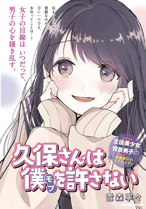 Kubo San Wa Boku Mobu Wo Yurusanai Kubo San Wa Boku Mobu Wo Yurusanai