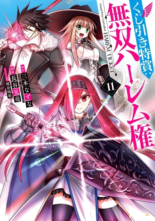 Kujibiki Tokushou Musou Harem Ken Kujibiki Tokushou Musou Harem Ken