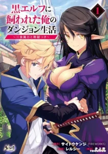 Kuro Elf Ni Kawareta Ore No Dungeon Seikatsu Sanshoku Furo To Jigoku Tsuki