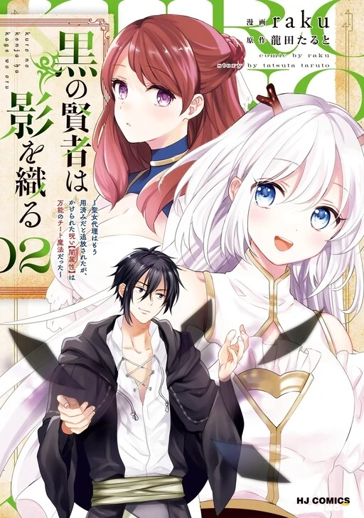 Kuro No Kenja Ha Kage Wo Oru Kuro No Kenja Ha Kage Wo Oru