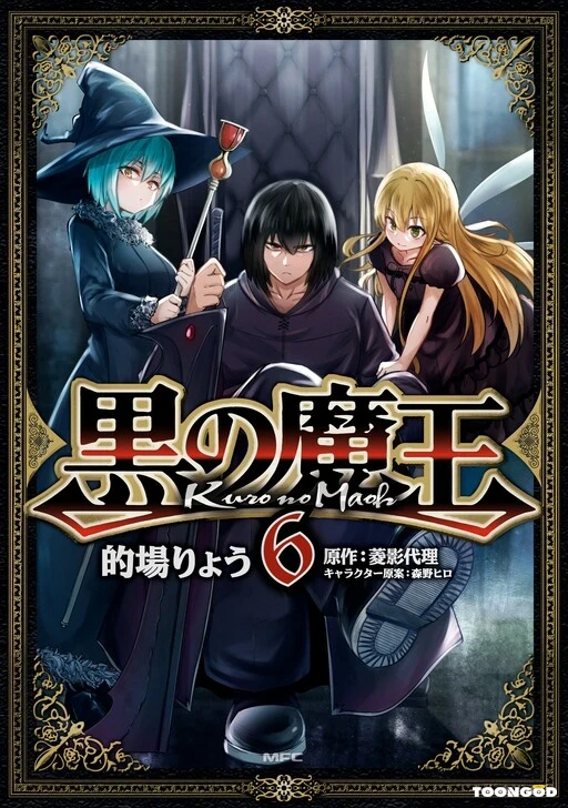 Kuro No Maou Kuro No Maou