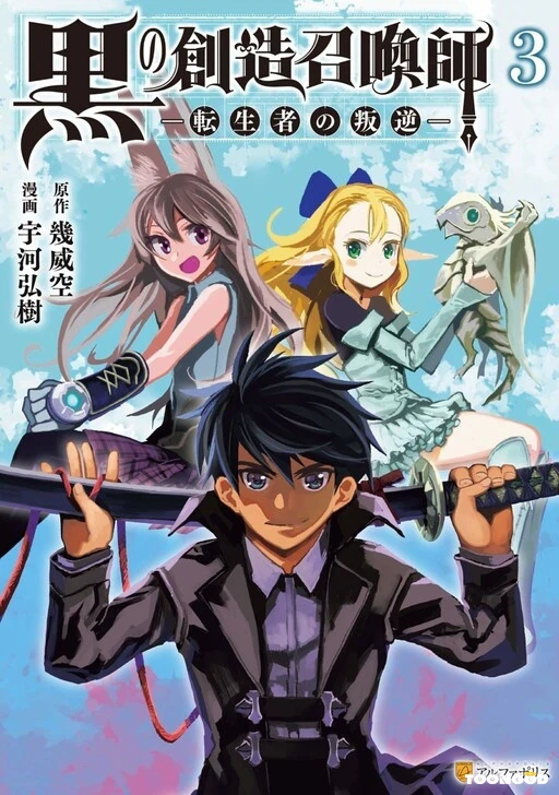 Kuro No Souzou Shoukanshi Tenseisha No Hangyaku Kuro No Souzou Shoukanshi Tenseisha No Hangyaku