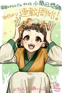 Kusuriya No Hitorigoto