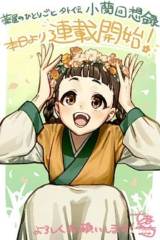 Kusuriya No Hitorigoto