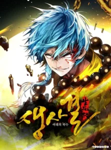 Life And Death The Awakening