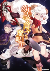 Little Girl Shovel And Evil Eye