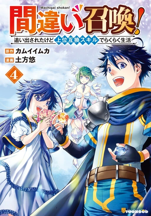 Machigai Shoukan Oidasareta Kedo Joui Gokan Skill De Rakuraku Seikatsu Machigai Shoukan Oidasareta Kedo Joui Gokan Skill De Rakuraku Seikatsu