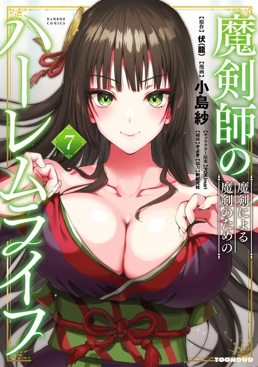 Makenshi No Maken Niyoru Maken No Tame No Harem Life Makenshi No Maken Niyoru Maken No Tame No Harem Life