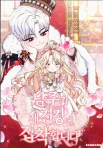 Male Lead Is Obsessed With My Health