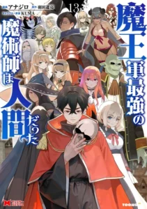 Maou Gun Saikyou No Majutsushi Wa Ningen Datta