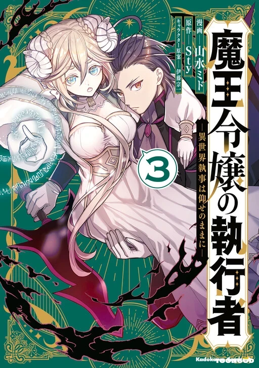 Maou Reijou No Shikousha Isekai Shitsuji Wa Ouse No Mama Ni Maou Reijou No Shikousha Isekai Shitsuji Wa Ouse No Mama Ni