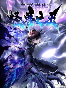 Martial Evolution Start By Awakening The King Of Monsters