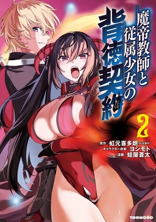 Matei Kyoushi To Juuzoku Shoujo No Haitoku Keiyaku Matei Kyoushi To Juuzoku Shoujo No Haitoku Keiyaku