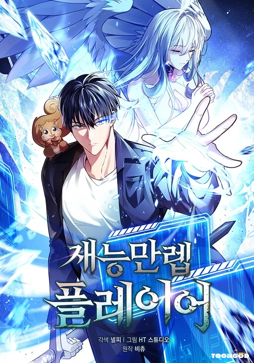 Max Talent Player Max Talent Player