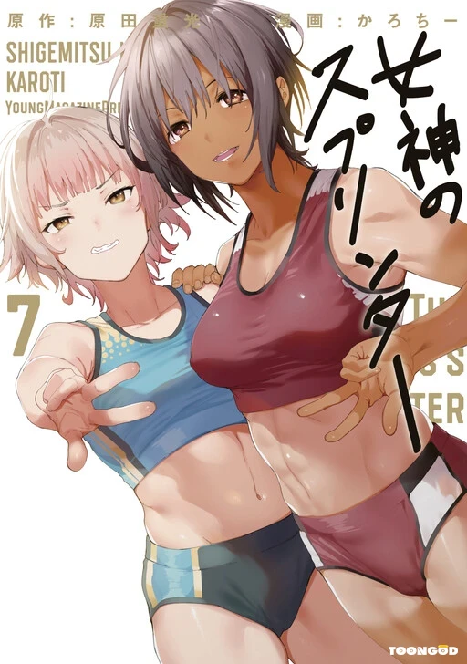 Megami No Sprinter Megami No Sprinter