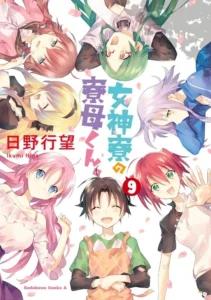 Megami Ryou No Ryoubo Kun