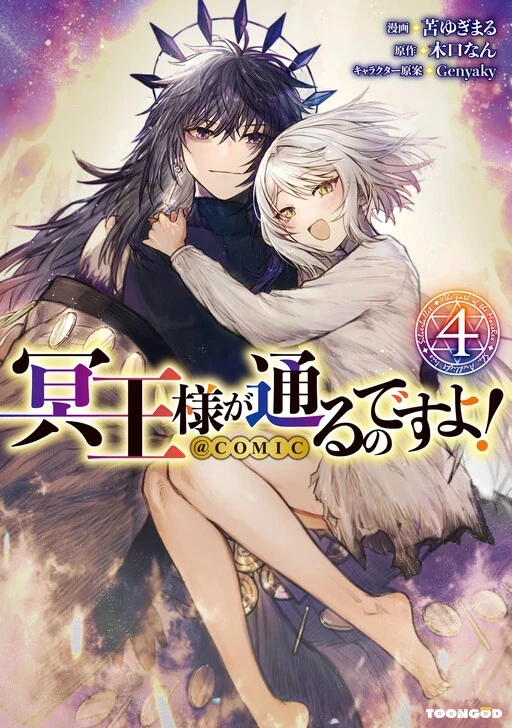 Meiou Sama Ga Tooru No Desu Yo Meiou Sama Ga Tooru No Desu Yo