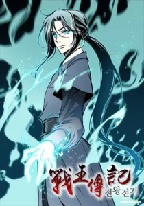 Memoir Of The King Of War