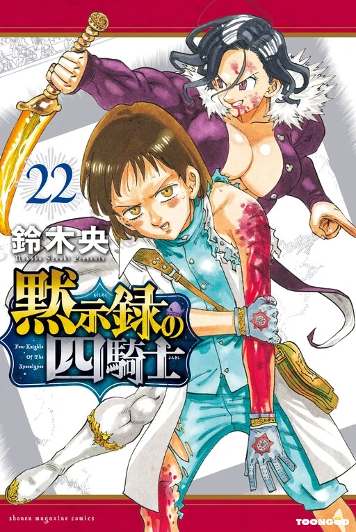 Mokushiroku No Yonkishi Mokushiroku No Yonkishi
