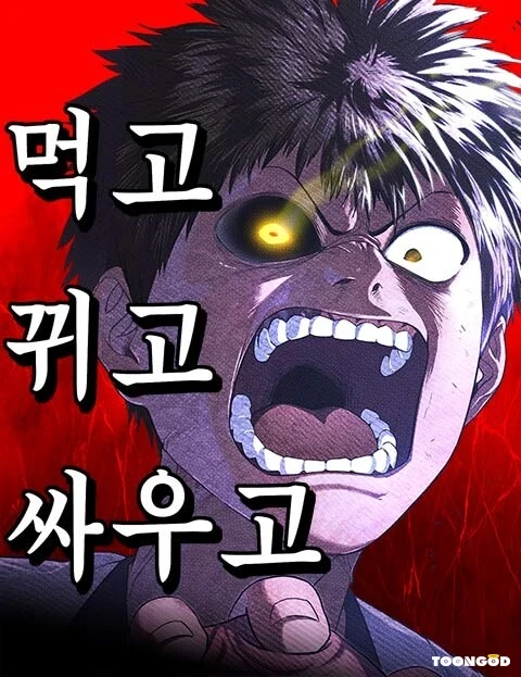 Monster Devourer Monster Devourer