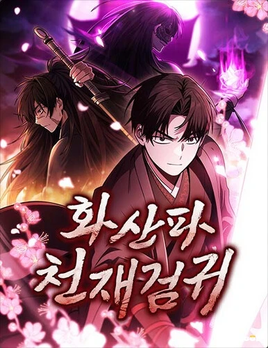 Mount Hua Sects Genius Phantom Swordsman