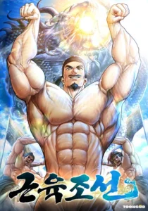 Muscle Joseon