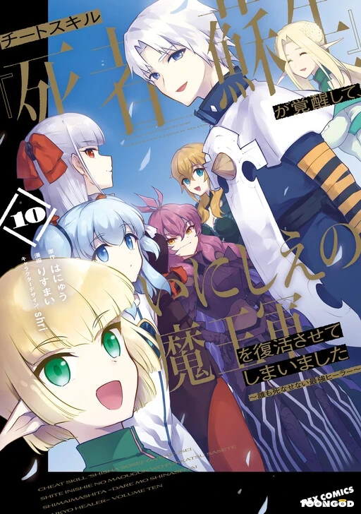 My Cheat Skill Resurrection Revived Me And I Ended Up Resurrecting The Ancient Demon Lords Army The Strongest Healer That Wont Let Anyone Die My Cheat Skill Resurrection Revived Me And I Ended Up Resurrecting The Ancient Demon Lords Army The Strongest Healer That Wont Let Anyone Die