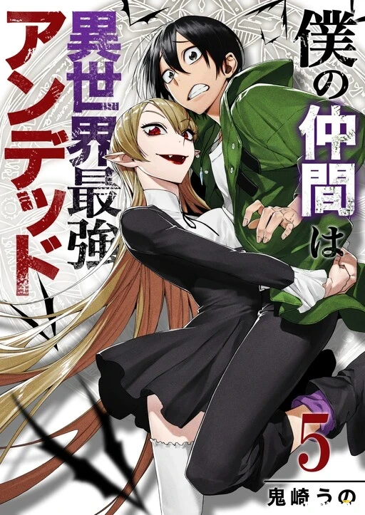 My Companion Is The Strongest Undead In Another World My Companion Is The Strongest Undead In Another World