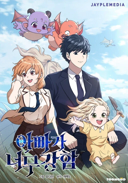 My Dad Is Too Strong My Dad Is Too Strong