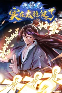 My Senior Brother Is Too Steady