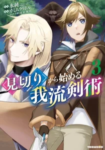 My Style Of Swordsmanship