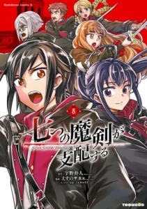 Nanatsu No Maken Ga Shihai Suru