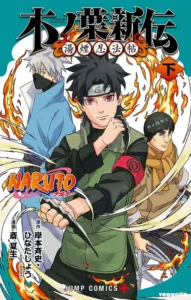 Naruto Konohas Story The Steam Ninja Scrolls The Naruto Konohas Story The Steam Ninja Scrolls The