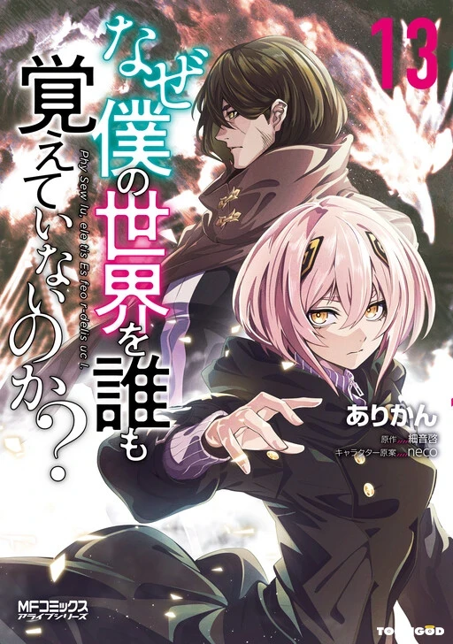 Naze Boku No Sekai Wo Daremo Oboeteinai No Ka Naze Boku No Sekai Wo Daremo Oboeteinai No Ka