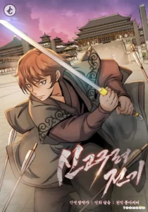 New Chronicles Of Goguryeo