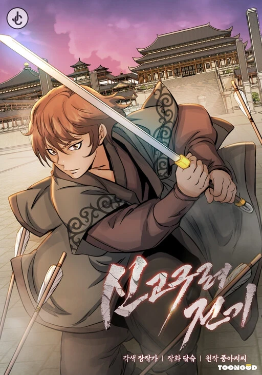 New Chronicles Of Goguryeo