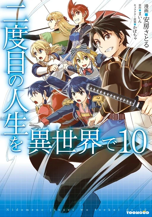 Nidoume No Jinsei Wo Isekai De Nidoume No Jinsei Wo Isekai De