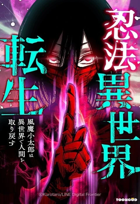 Ninja Reincarnation Fuuma Kotarous Quest To Reclaim His Humanity Ninja Reincarnation Fuuma Kotarous Quest To Reclaim His Humanity
