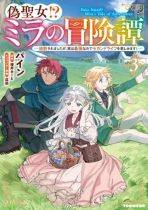 Nise Seijo Mira No Boukentan Tsuihousaremashita Ga Jitsu Wa Saikyou Na No De Second Life Wo Tanoshimimasu