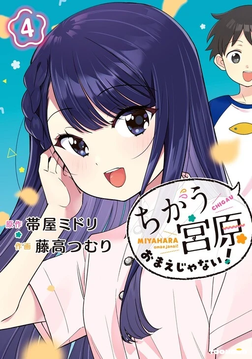 No Miyahara Not You No Miyahara Not You