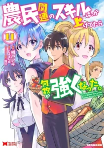 Noumin Kanren No Skill Bakka Agetetara Naze Ka Tsuyoku Natta