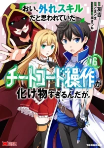 Oi Hazure Skillda To Omowareteita Ga Bakemono Sugiru Ndaga