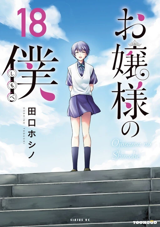 Ojousama No Shimobe Ojousama No Shimobe