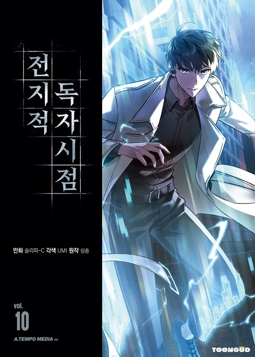 Omniscient Readers Viewpoint