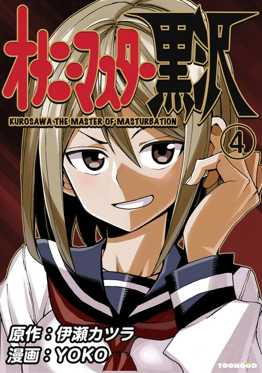 Onani Master Kurosawa Onani Master Kurosawa