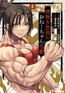Onee Chan Activities In A Godless World Onee Chan Activities In A Godless World