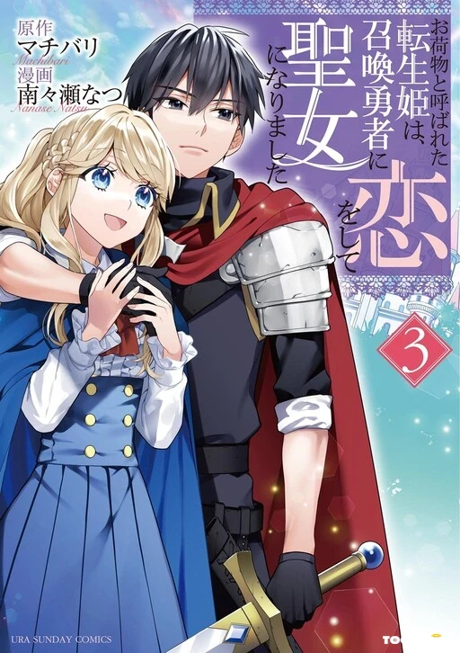 Onimotsu To Yobareta Tensei Hime Wa Shoukan Yuusha Ni Koi Wo Shite Seijo Ni Narimashita Onimotsu To Yobareta Tensei Hime Wa Shoukan Yuusha Ni Koi Wo Shite Seijo Ni Narimashita