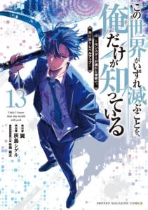 Only I Know That The World Will End