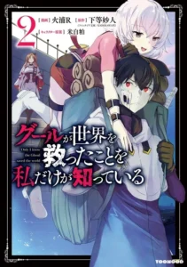 Only I Know The Ghoul Saved The World