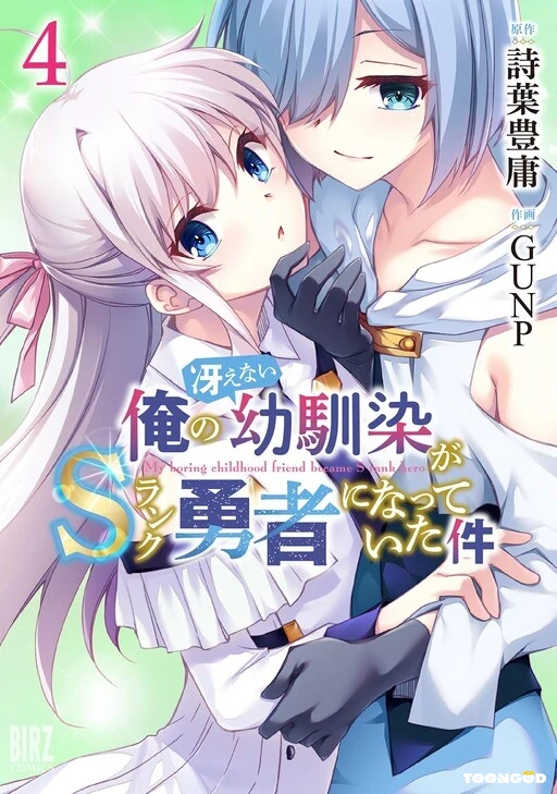 Ore No Saenai Osananajimi Ga S Rank Yuusha Ni Natteita Ken Ore No Saenai Osananajimi Ga S Rank Yuusha Ni Natteita Ken